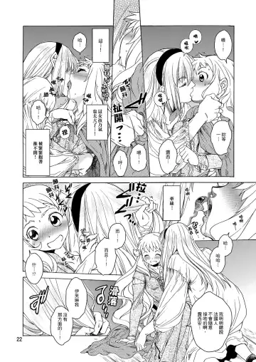 [Heizo - Kitoen] Saint Foire Festival/eve Evelyn:2 Fhentai - Page 20