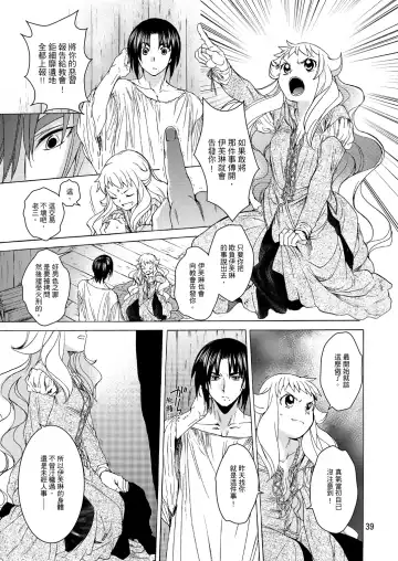 [Heizo - Kitoen] Saint Foire Festival/eve Evelyn:2 Fhentai - Page 37