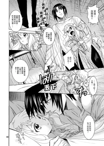 [Heizo - Kitoen] Saint Foire Festival/eve Evelyn:2 Fhentai - Page 38