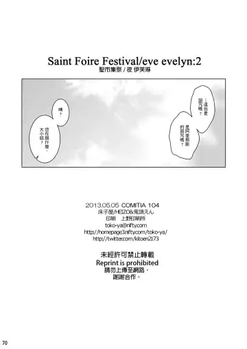 [Heizo - Kitoen] Saint Foire Festival/eve Evelyn:2 Fhentai - Page 68