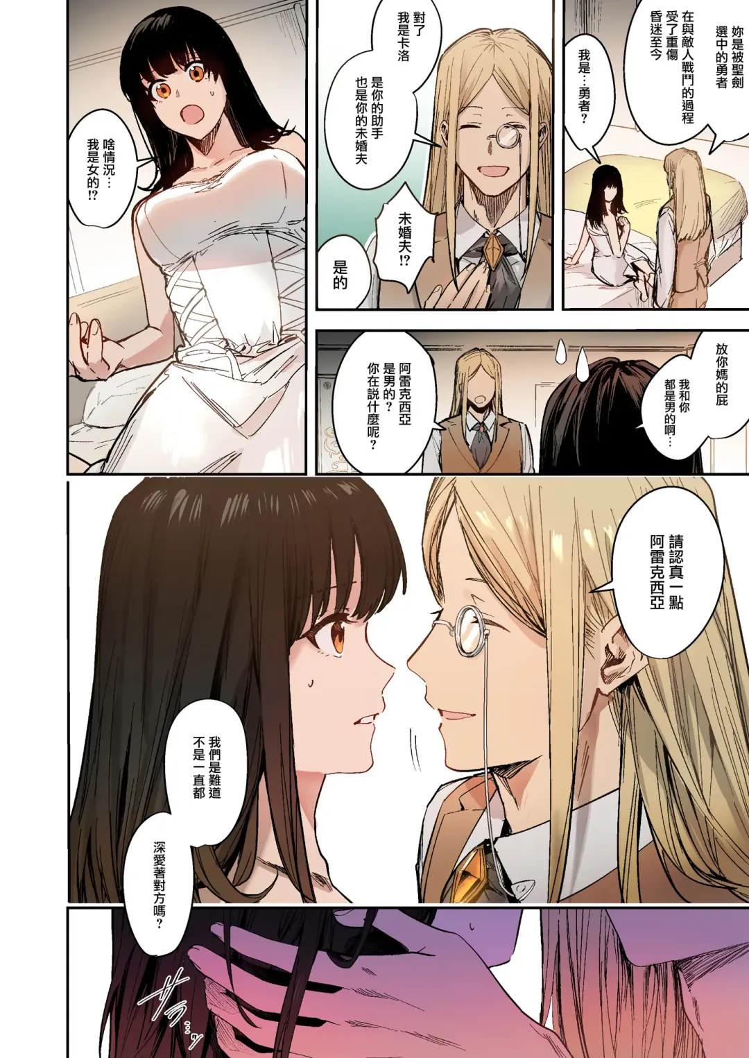 [Betty] Fumajime Yuusha no Saikyouiku Fhentai - Page 29