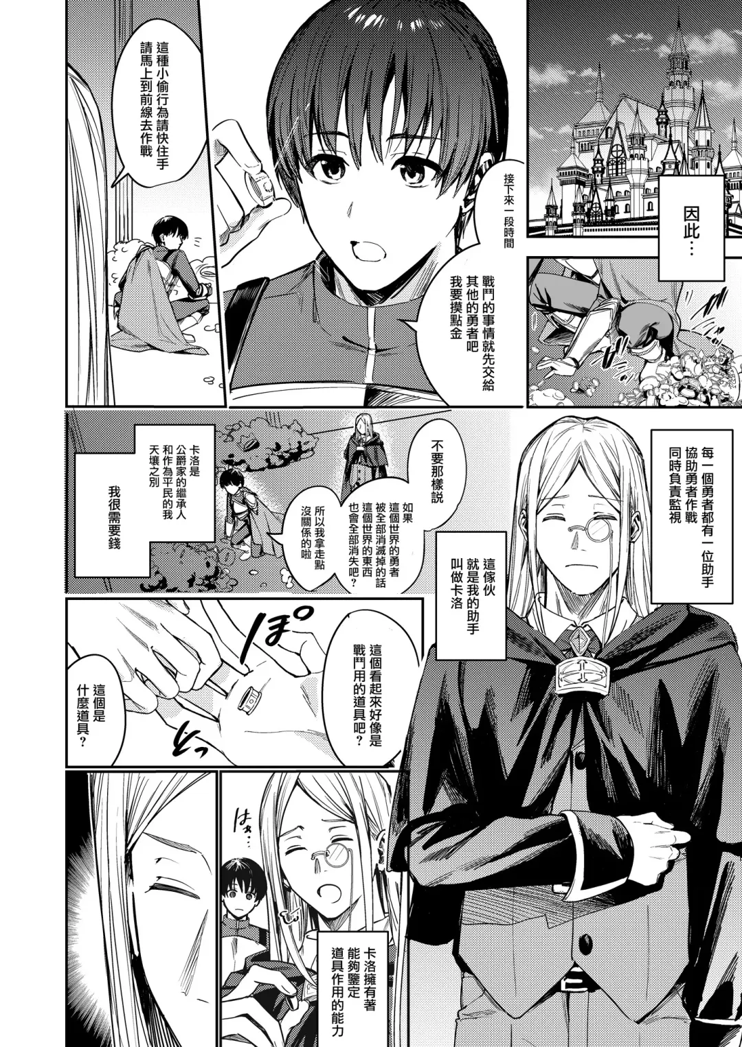 [Betty] Fumajime Yuusha no Saikyouiku Fhentai - Page 3