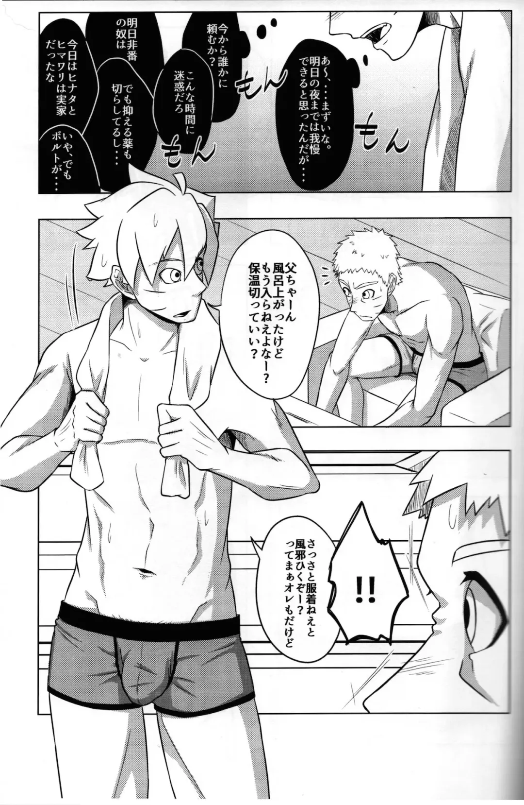 [Jagaimo] Tou-chan ga Musuko ni Yokujou Shite Osocchau Hon Fhentai - Page 4