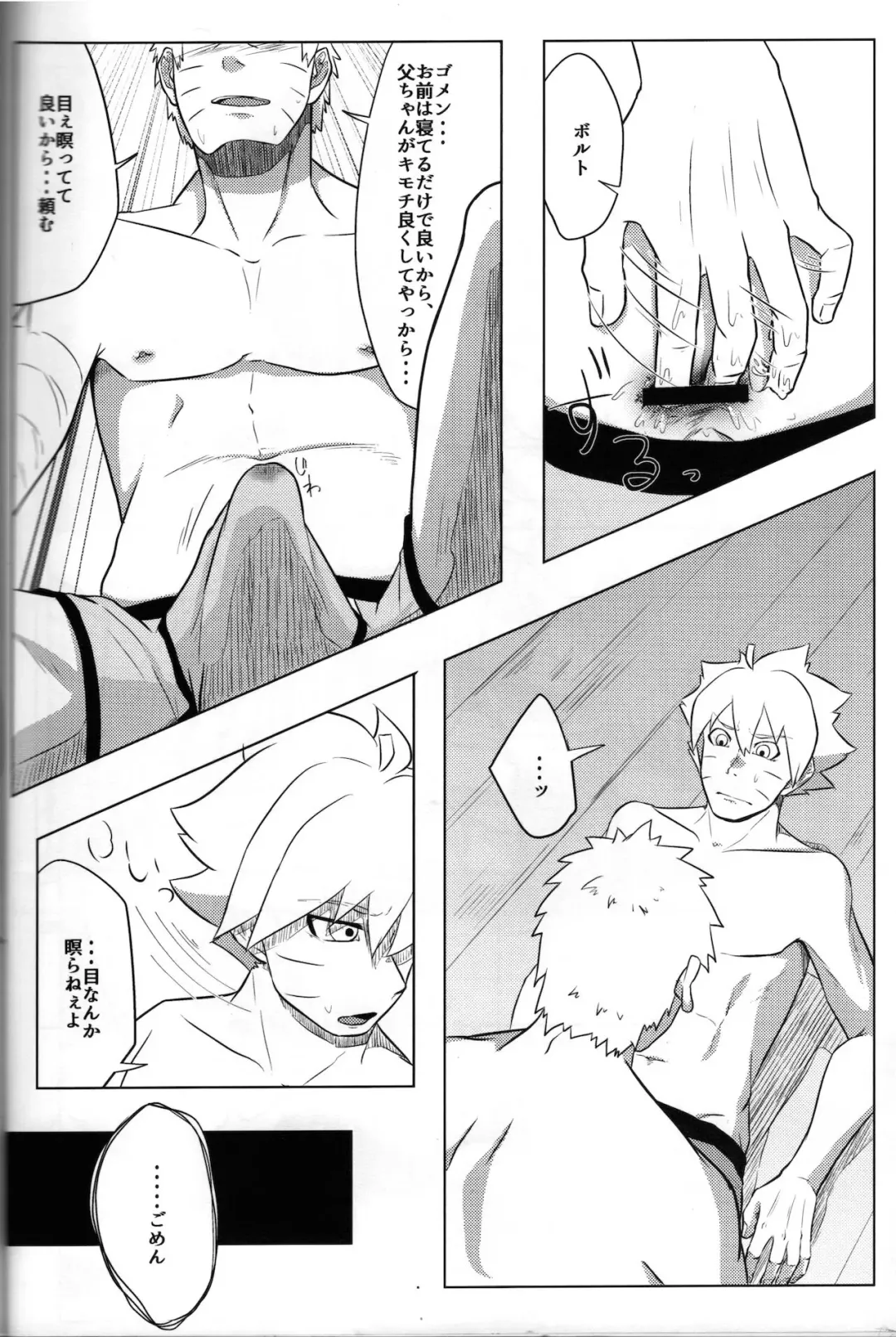 [Jagaimo] Tou-chan ga Musuko ni Yokujou Shite Osocchau Hon Fhentai - Page 9