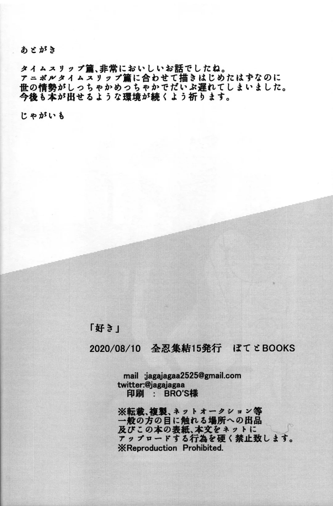 [Jagaimo] Suki Fhentai - Page 29