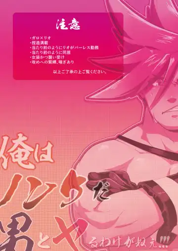 [Tatubi] Ore wa Nonke da Otoko to Yareru Wake ga Nee!!! Fhentai - Page 2