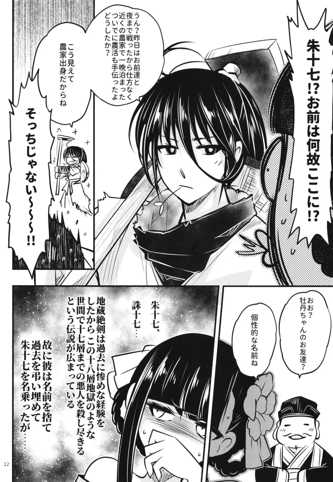 [Heiqing Langjun] Hyakkasou7 <<Hyakkasou no Nonbiri Shita Ichinichi>> Fhentai - Page 13