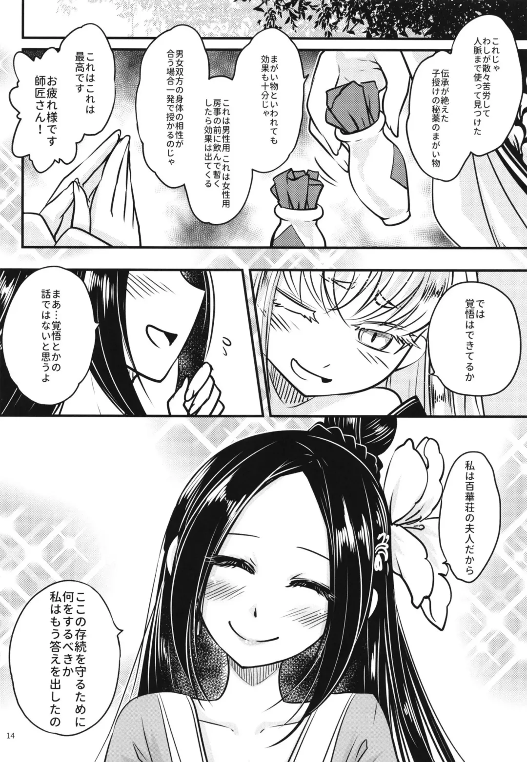 [Heiqing Langjun] Hyakkasou7 <<Hyakkasou no Nonbiri Shita Ichinichi>> Fhentai - Page 15