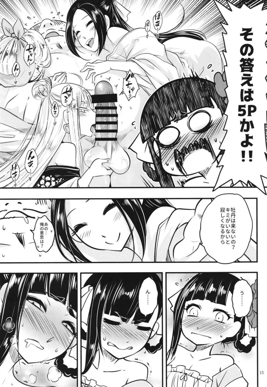 [Heiqing Langjun] Hyakkasou7 <<Hyakkasou no Nonbiri Shita Ichinichi>> Fhentai - Page 16