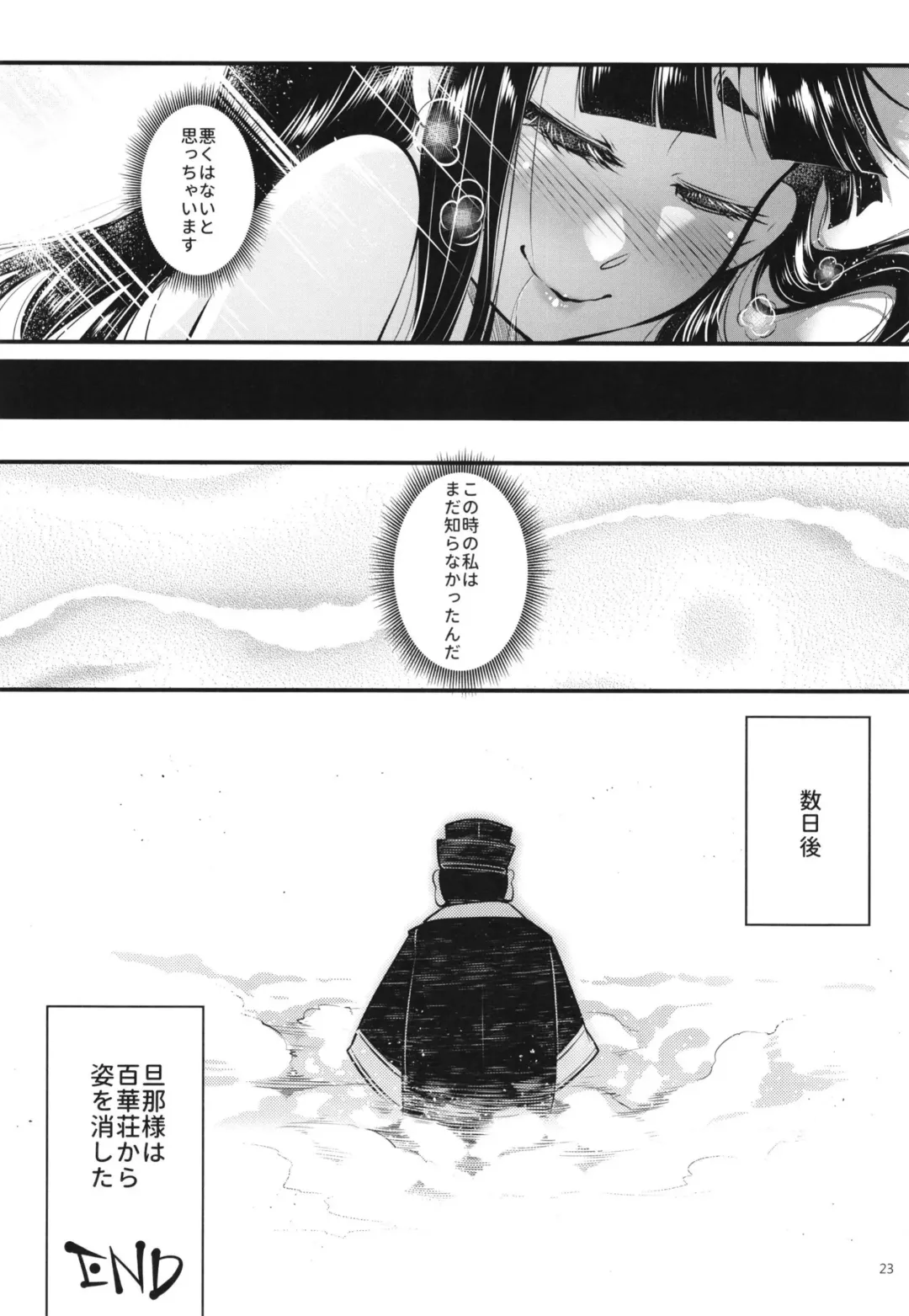 [Heiqing Langjun] Hyakkasou7 <<Hyakkasou no Nonbiri Shita Ichinichi>> Fhentai - Page 24