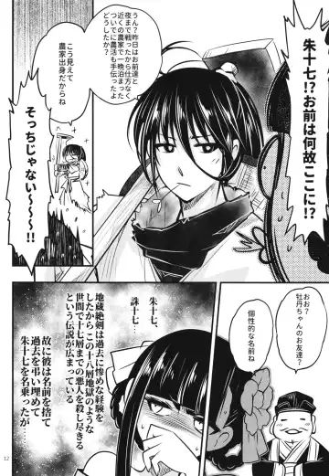 [Heiqing Langjun] Hyakkasou7 <<Hyakkasou no Nonbiri Shita Ichinichi>> Fhentai - Page 13