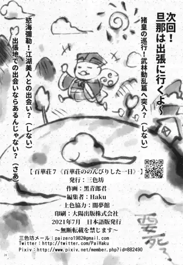 [Heiqing Langjun] Hyakkasou7 <<Hyakkasou no Nonbiri Shita Ichinichi>> Fhentai - Page 25