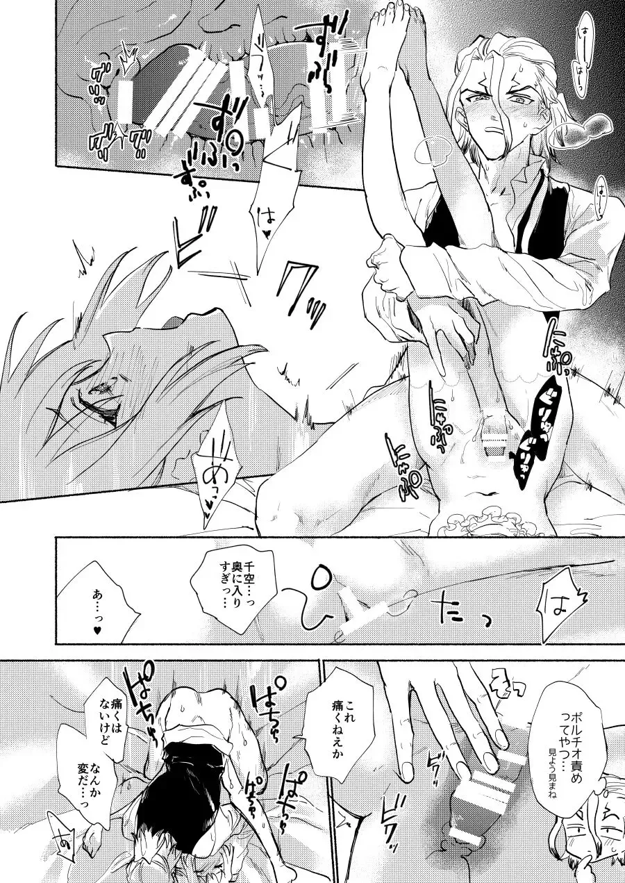 [Serizawa Nae] 1/ 9 Inte Rock 5 sen koha shinkan sanpuru (Dr. STONE) [Sample Fhentai - Page 3