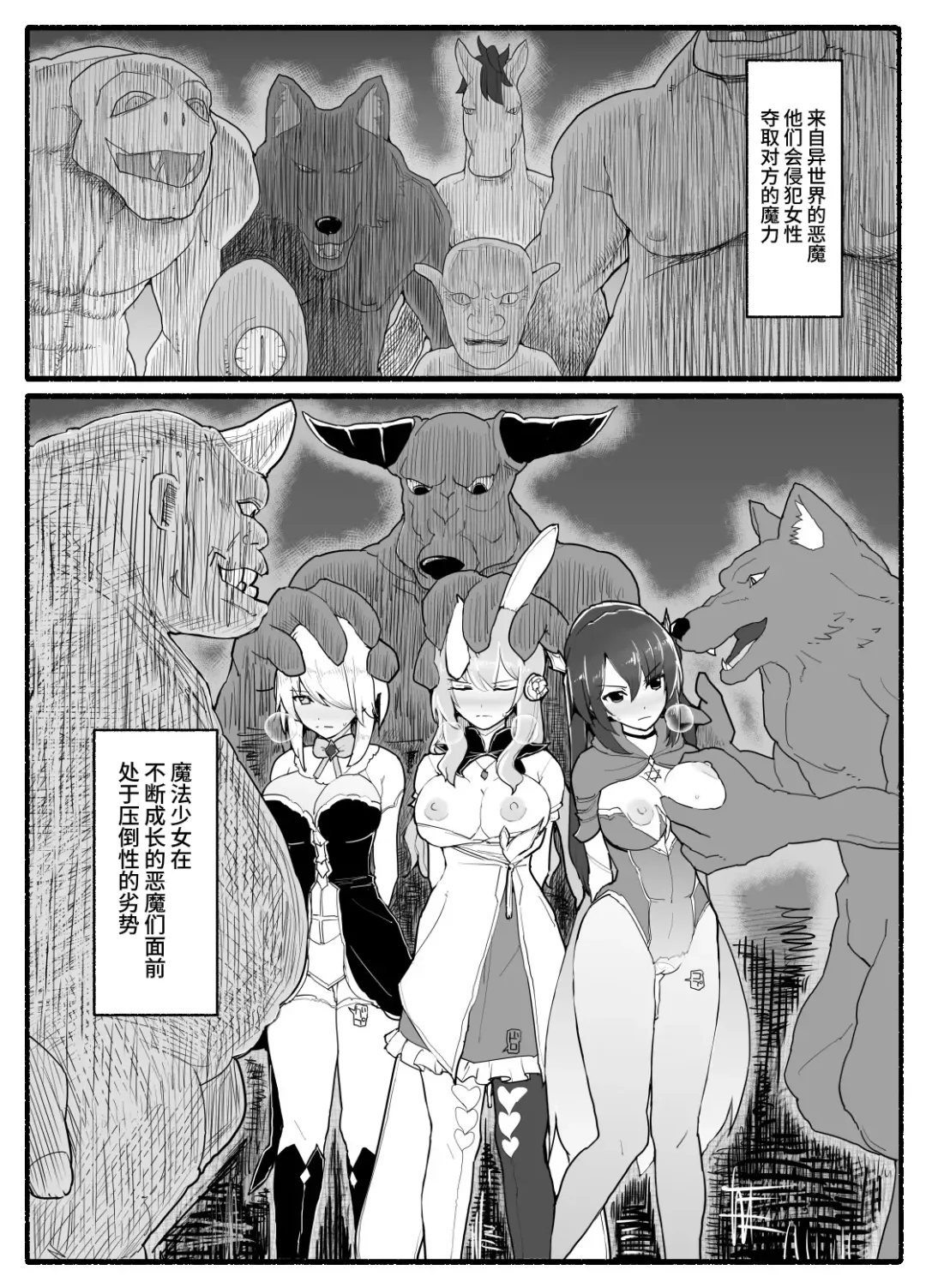 Mahou Shoujo VS Inma Seibutsu 15 Fhentai - Page 2
