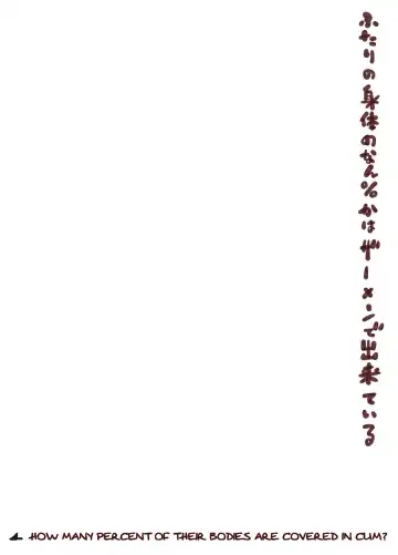 [Kyaradain] Futari no Karada no Nan% ka wa Semen de Dekiteiru Fhentai - Page 4