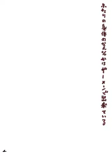 [Kyaradain] Futari no Karada no Nan% ka wa Semen de Dekiteiru Fhentai - Page 4