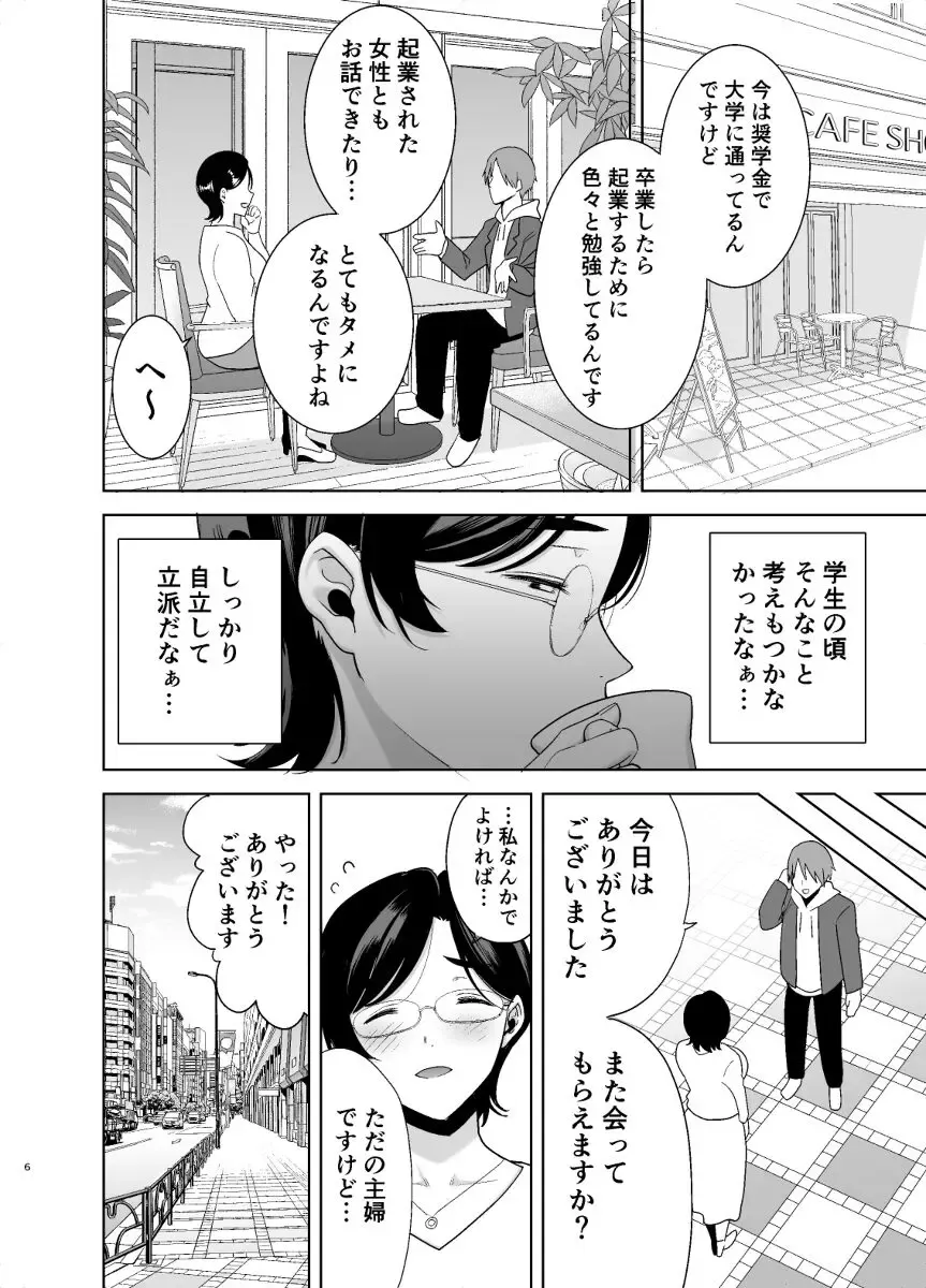 [Kurosu Gatari] Mitarai Shiori no Mamakatsu Diary Fhentai - Page 5