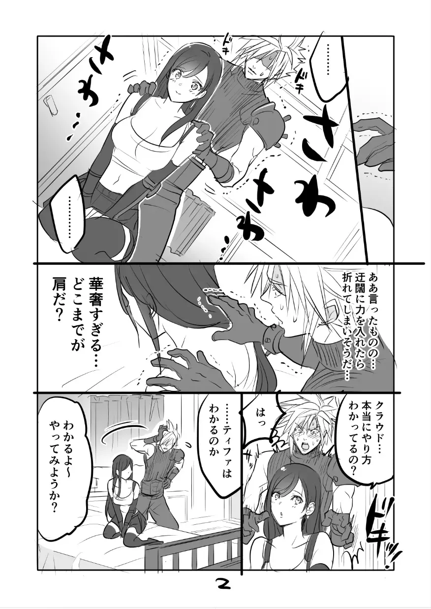 [Sakura Syoji] FF7R CloTi Manga 3 Fhentai - Page 2