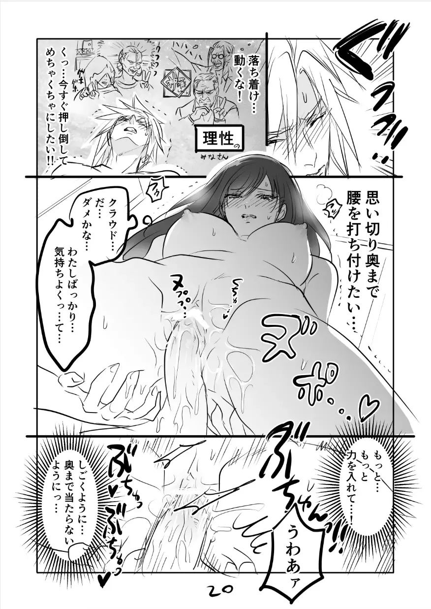 [Sakura Syoji] FF7R CloTi Manga 3 Fhentai - Page 20