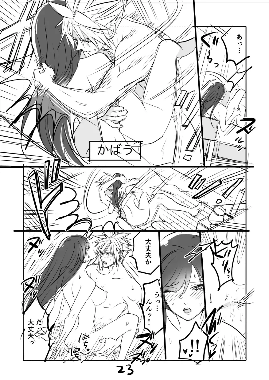 [Sakura Syoji] FF7R CloTi Manga 3 Fhentai - Page 23