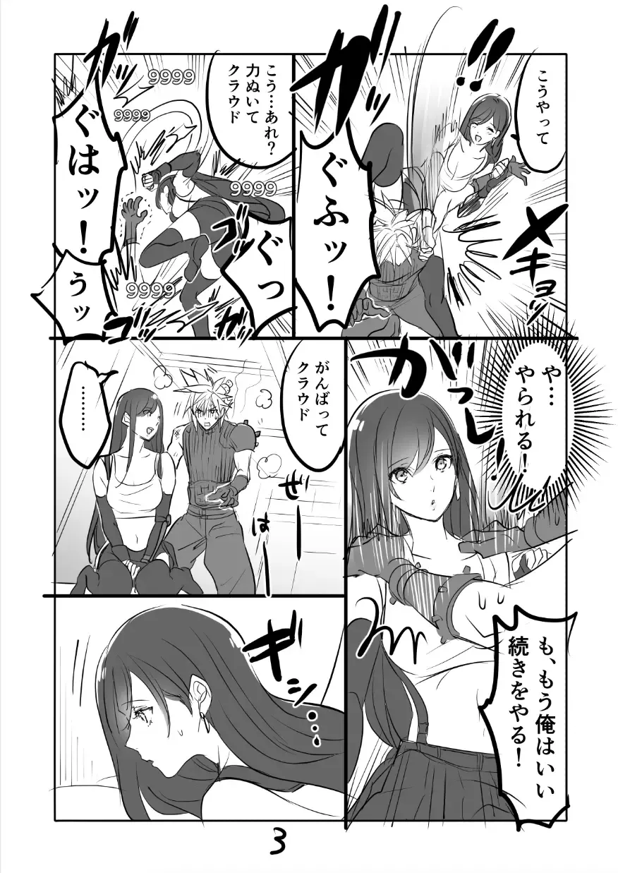 [Sakura Syoji] FF7R CloTi Manga 3 Fhentai - Page 3