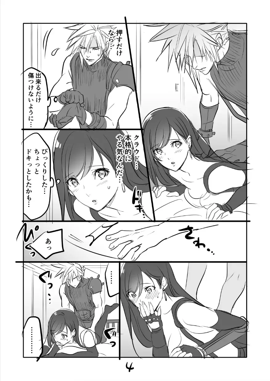 [Sakura Syoji] FF7R CloTi Manga 3 Fhentai - Page 4