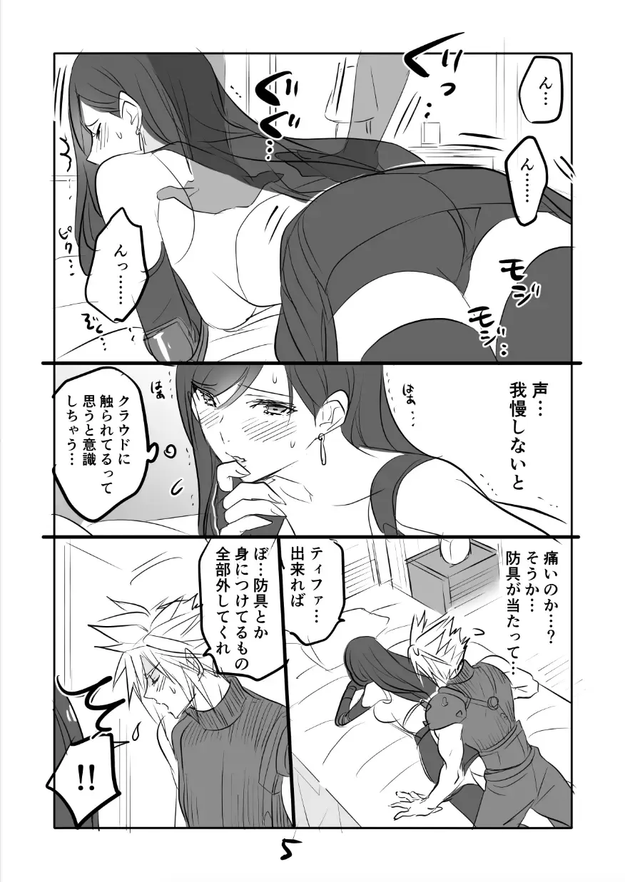 [Sakura Syoji] FF7R CloTi Manga 3 Fhentai - Page 5