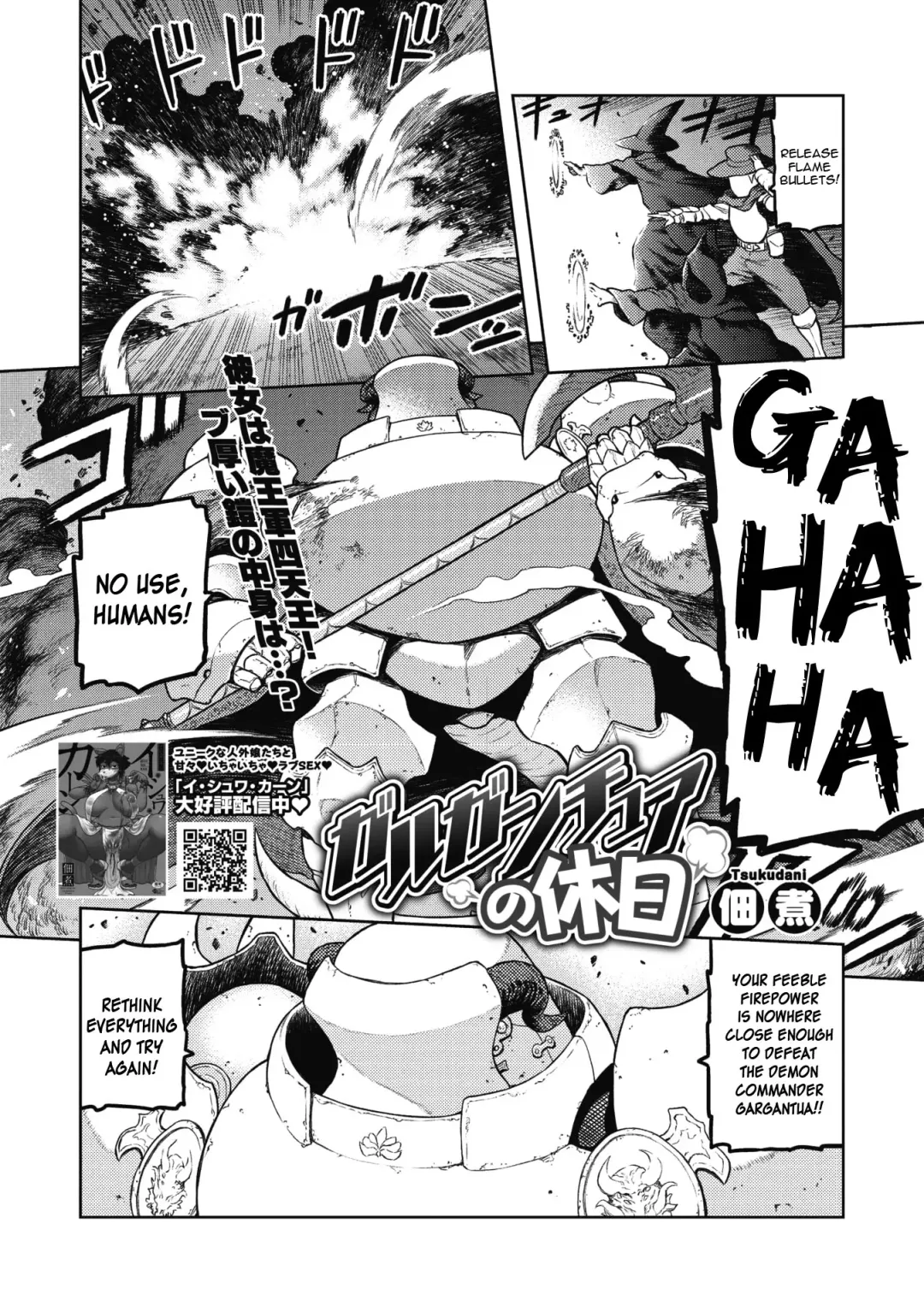 [Tsukudani] Gargantua no Kyuujitsu Fhentai - Page 1