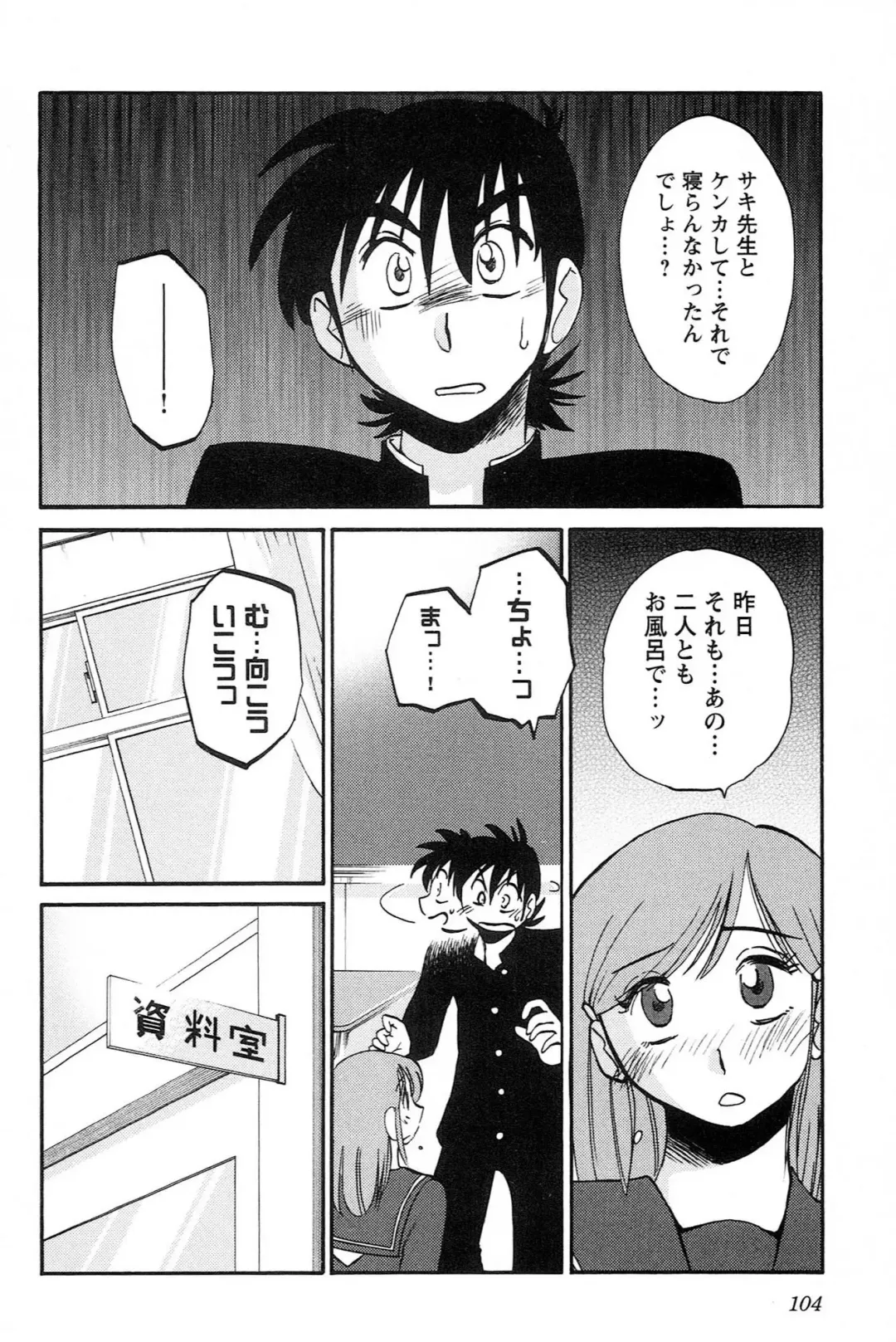 [Tsuyatsuya] Mikazuki ga Waratteru vol 2 Fhentai - Page 106