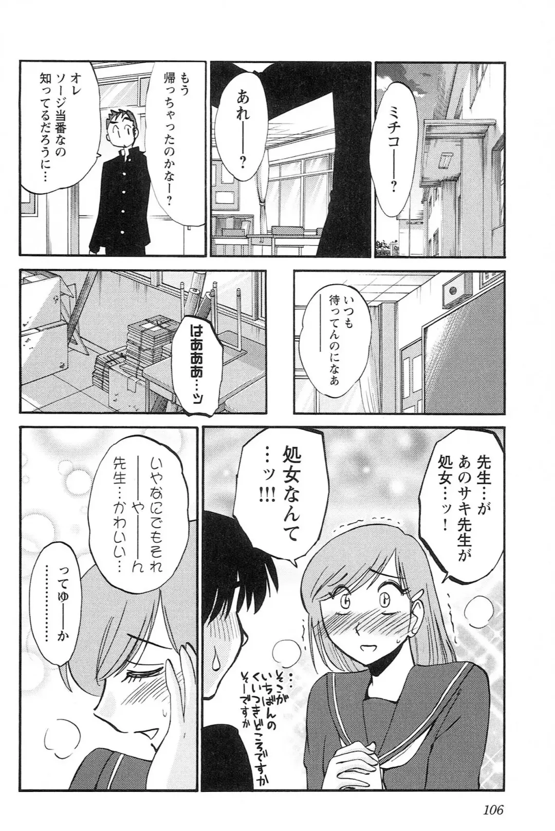 [Tsuyatsuya] Mikazuki ga Waratteru vol 2 Fhentai - Page 108