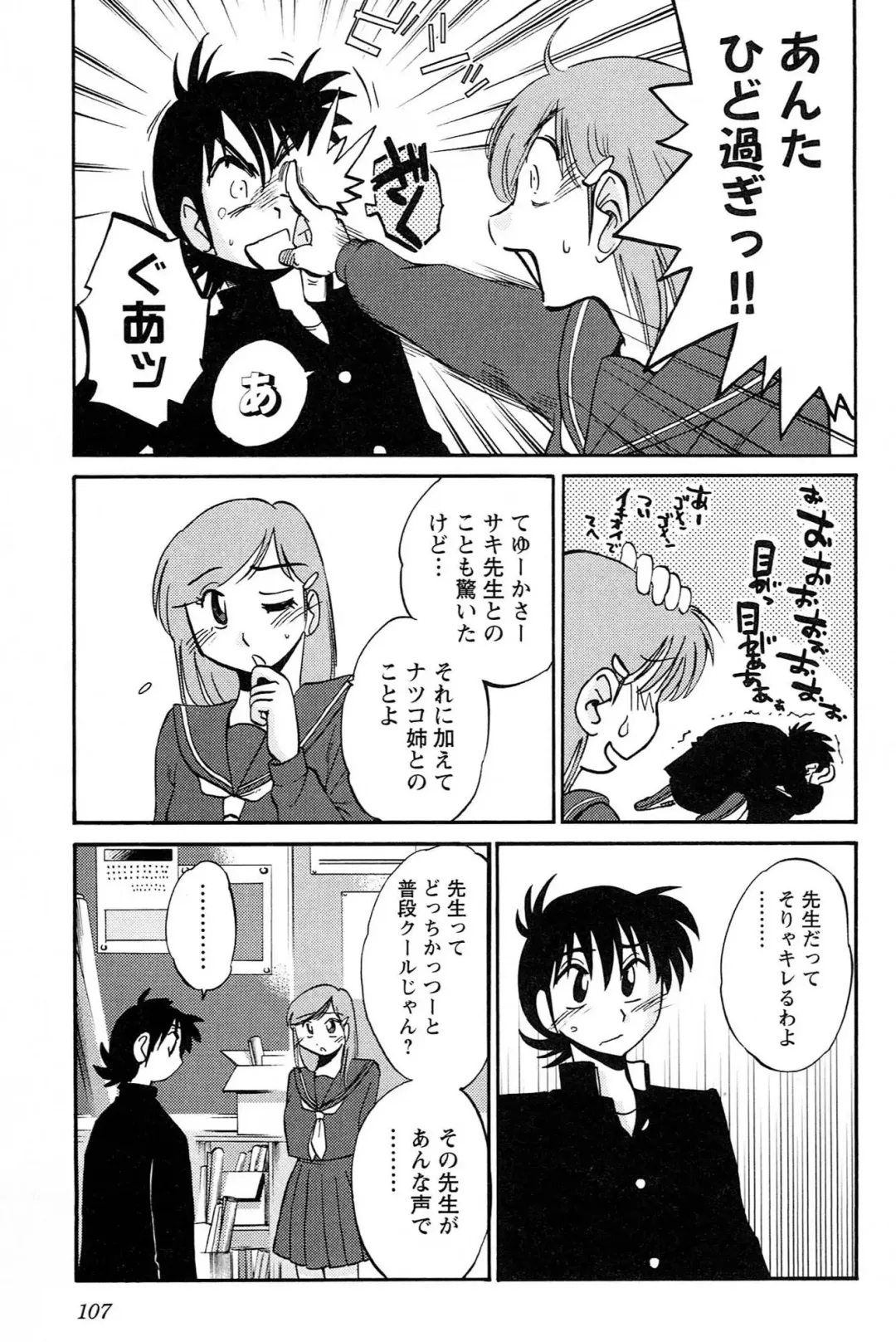 [Tsuyatsuya] Mikazuki ga Waratteru vol 2 Fhentai - Page 109