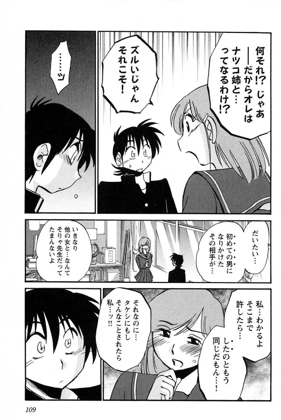 [Tsuyatsuya] Mikazuki ga Waratteru vol 2 Fhentai - Page 111