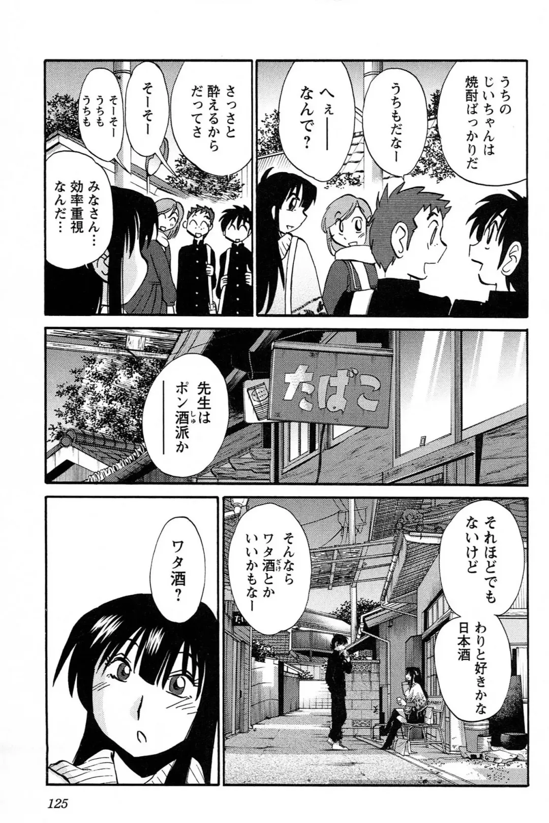 [Tsuyatsuya] Mikazuki ga Waratteru vol 2 Fhentai - Page 127