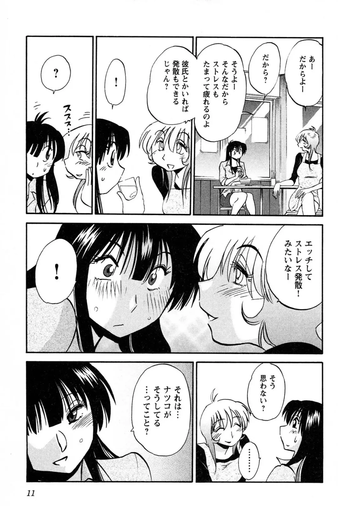 [Tsuyatsuya] Mikazuki ga Waratteru vol 2 Fhentai - Page 13