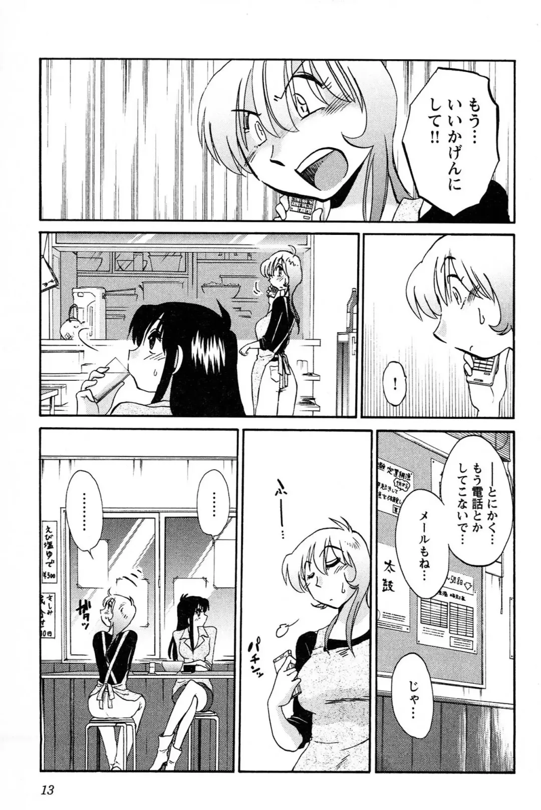 [Tsuyatsuya] Mikazuki ga Waratteru vol 2 Fhentai - Page 15