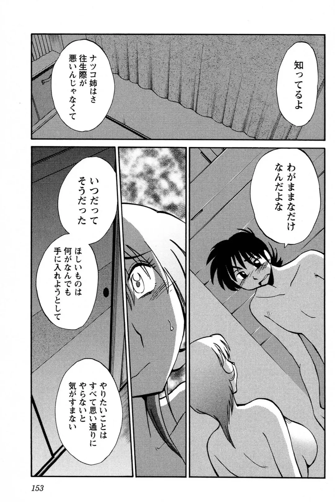 [Tsuyatsuya] Mikazuki ga Waratteru vol 2 Fhentai - Page 155