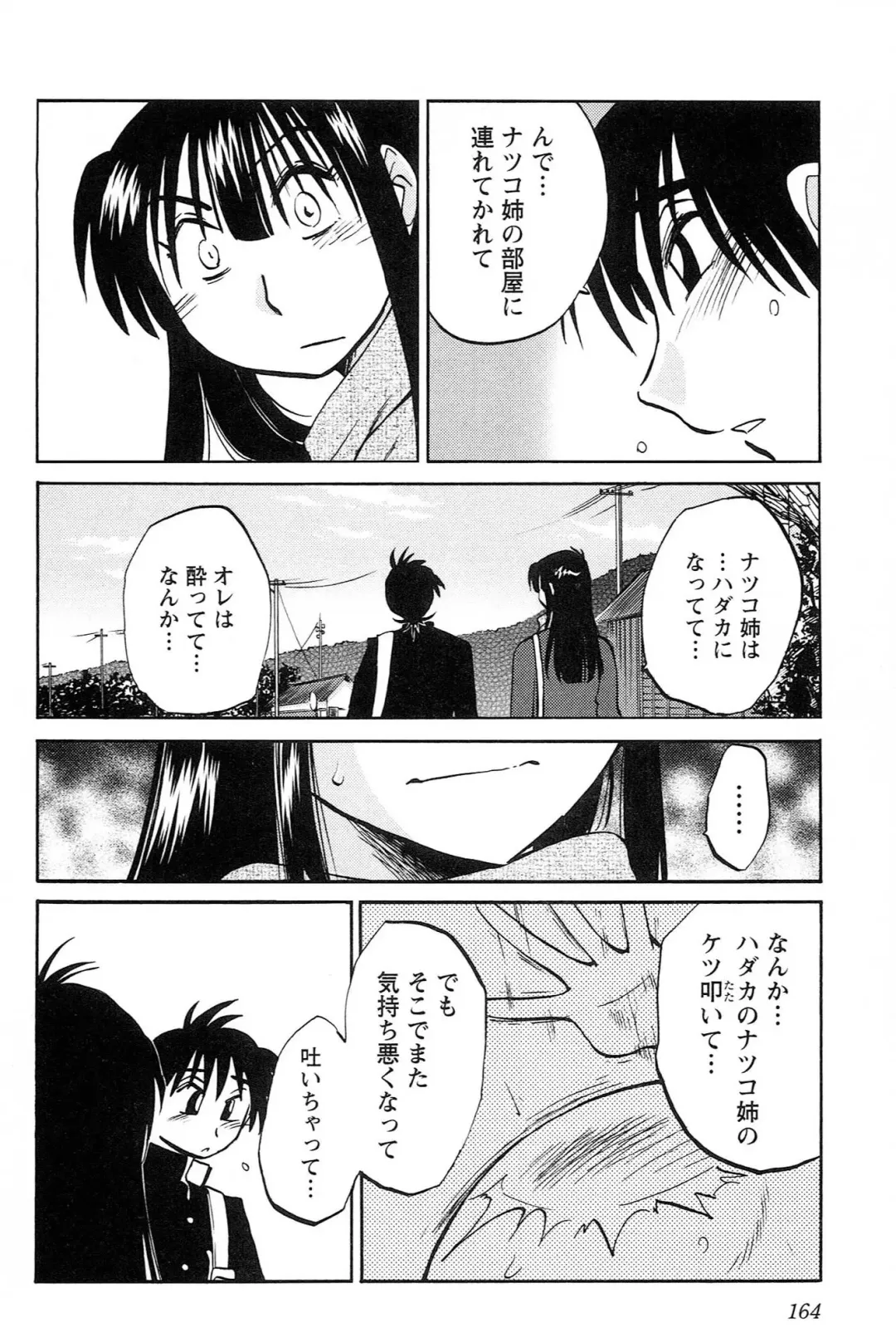 [Tsuyatsuya] Mikazuki ga Waratteru vol 2 Fhentai - Page 166