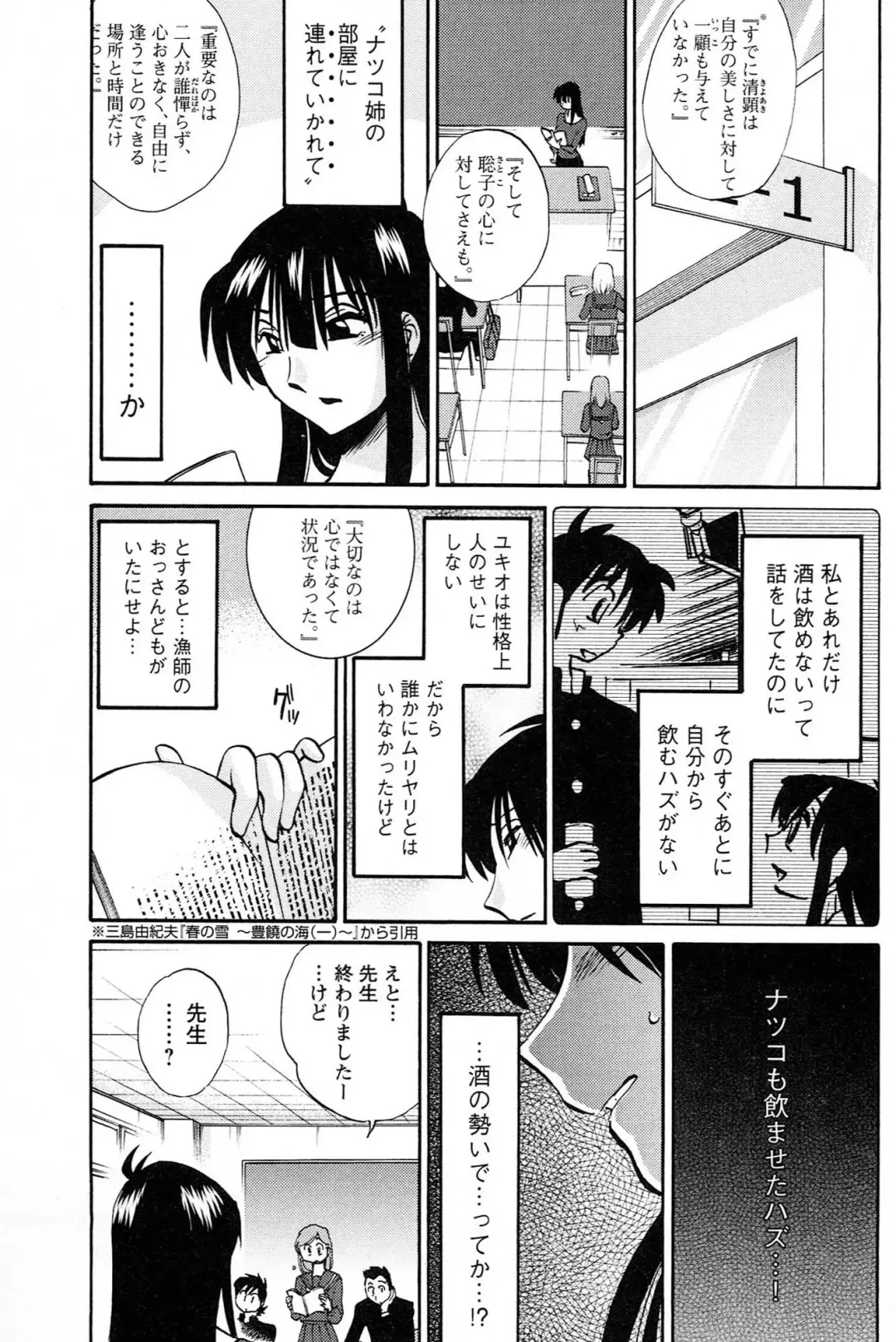 [Tsuyatsuya] Mikazuki ga Waratteru vol 2 Fhentai - Page 169