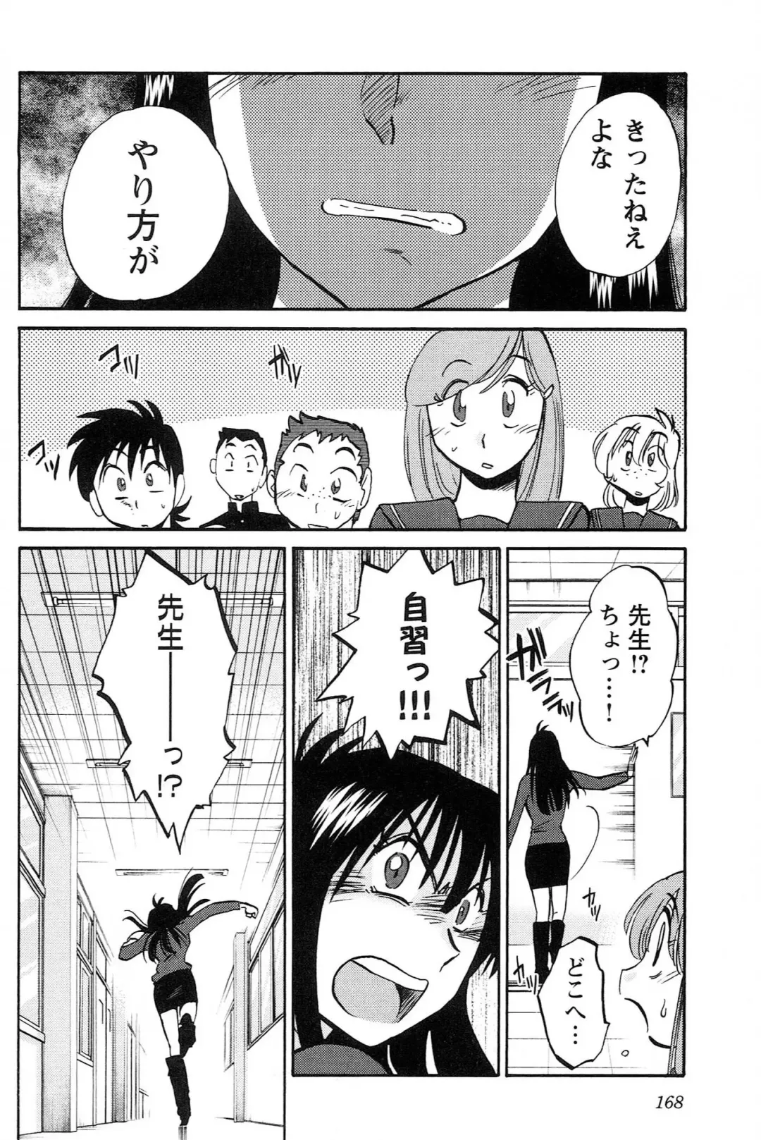 [Tsuyatsuya] Mikazuki ga Waratteru vol 2 Fhentai - Page 170