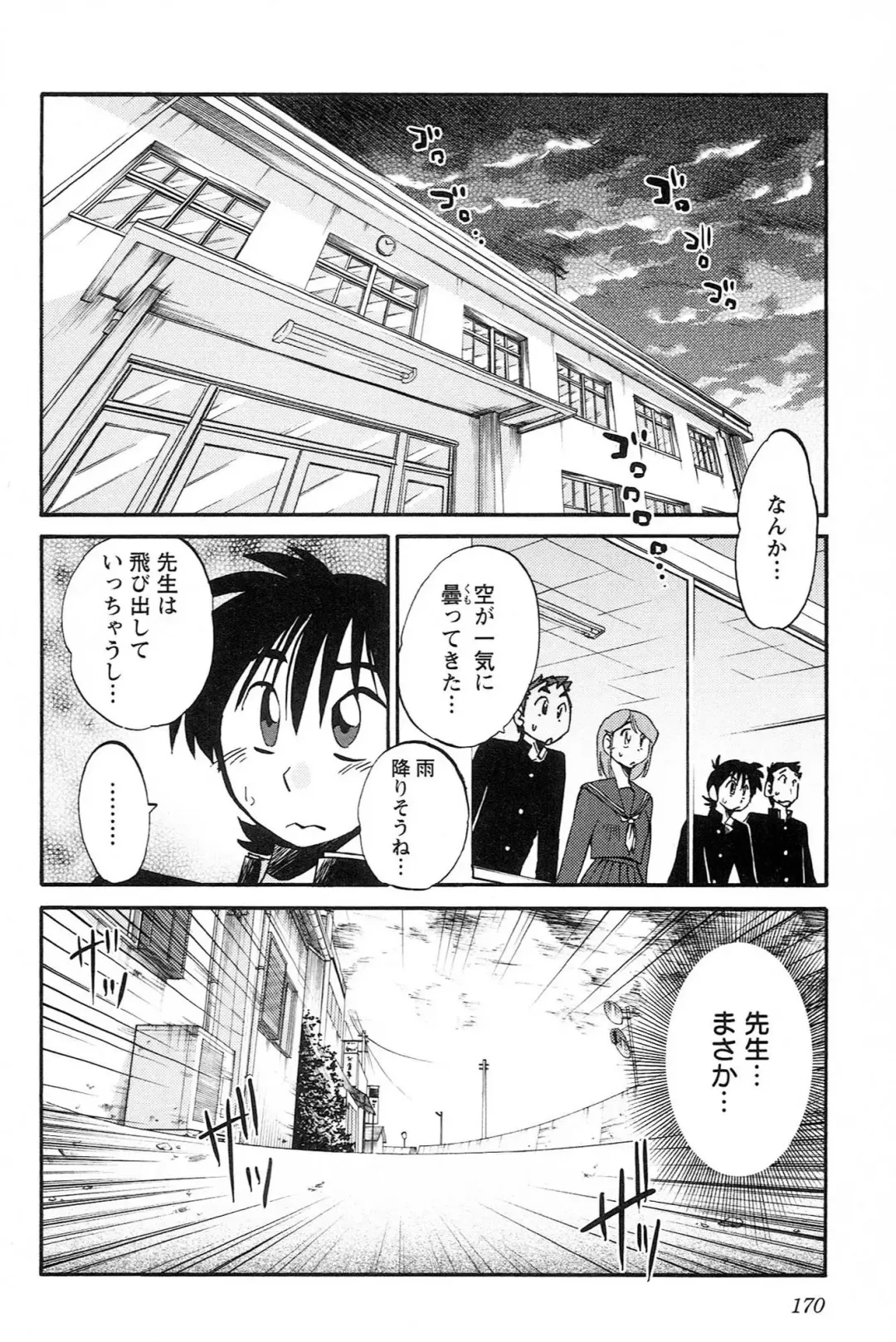 [Tsuyatsuya] Mikazuki ga Waratteru vol 2 Fhentai - Page 172