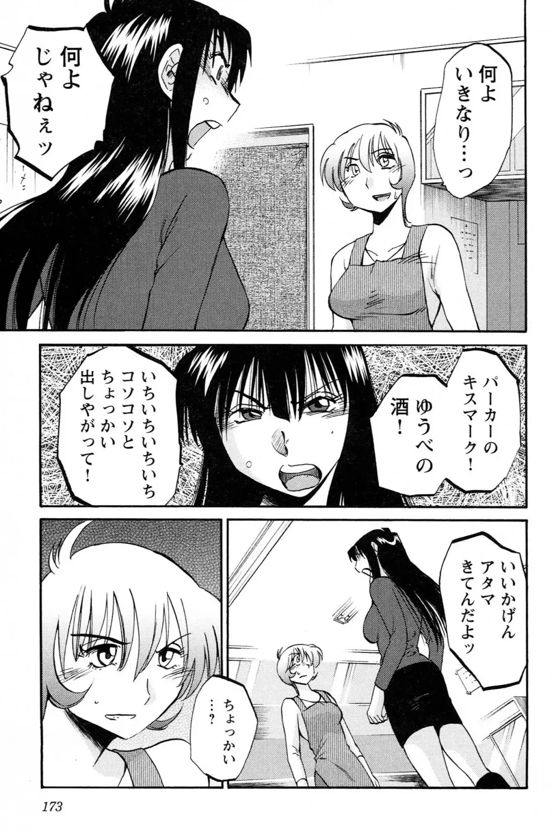 [Tsuyatsuya] Mikazuki ga Waratteru vol 2 Fhentai - Page 175