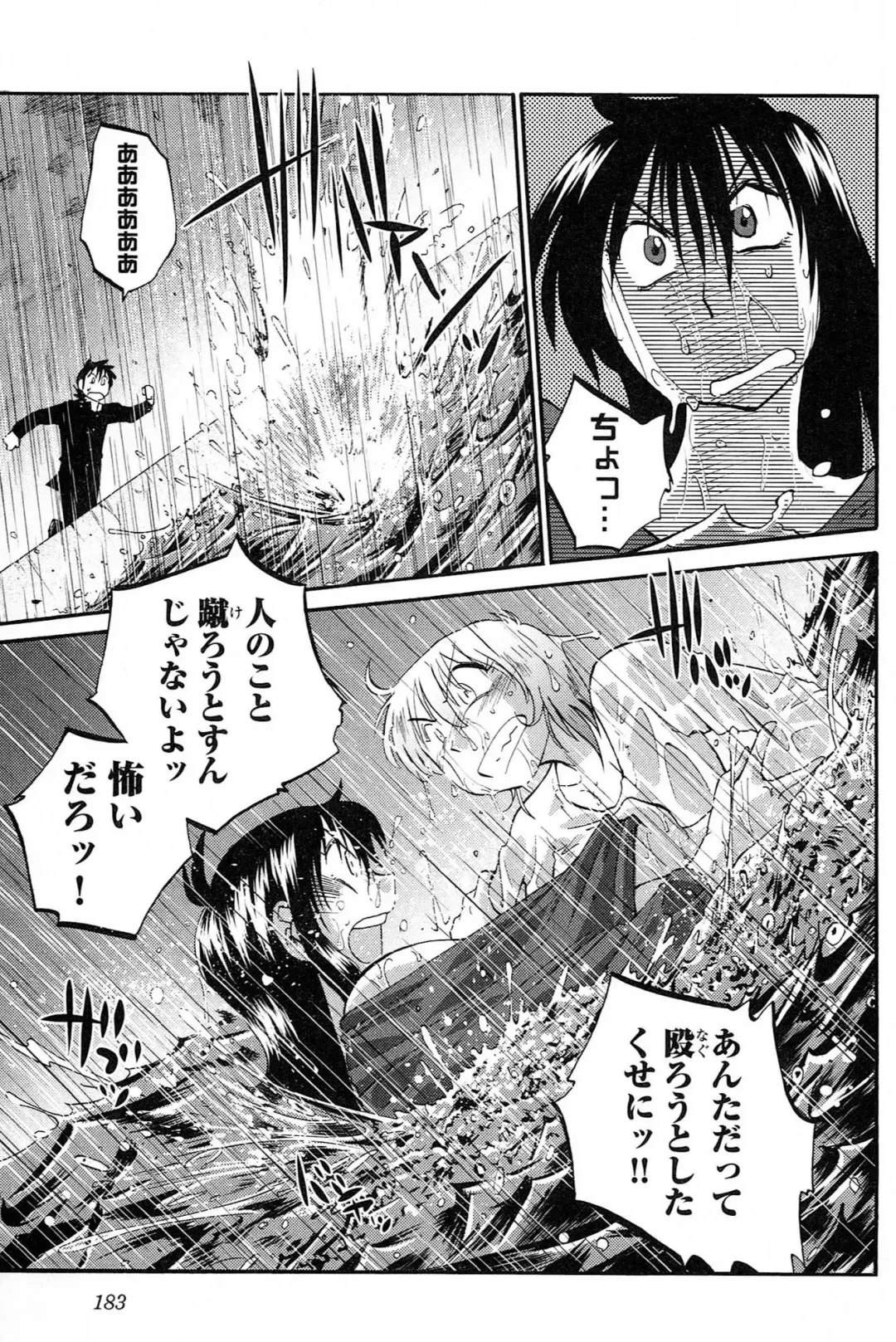 [Tsuyatsuya] Mikazuki ga Waratteru vol 2 Fhentai - Page 185