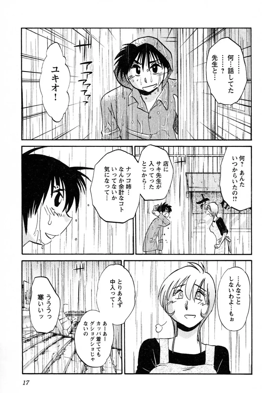 [Tsuyatsuya] Mikazuki ga Waratteru vol 2 Fhentai - Page 19