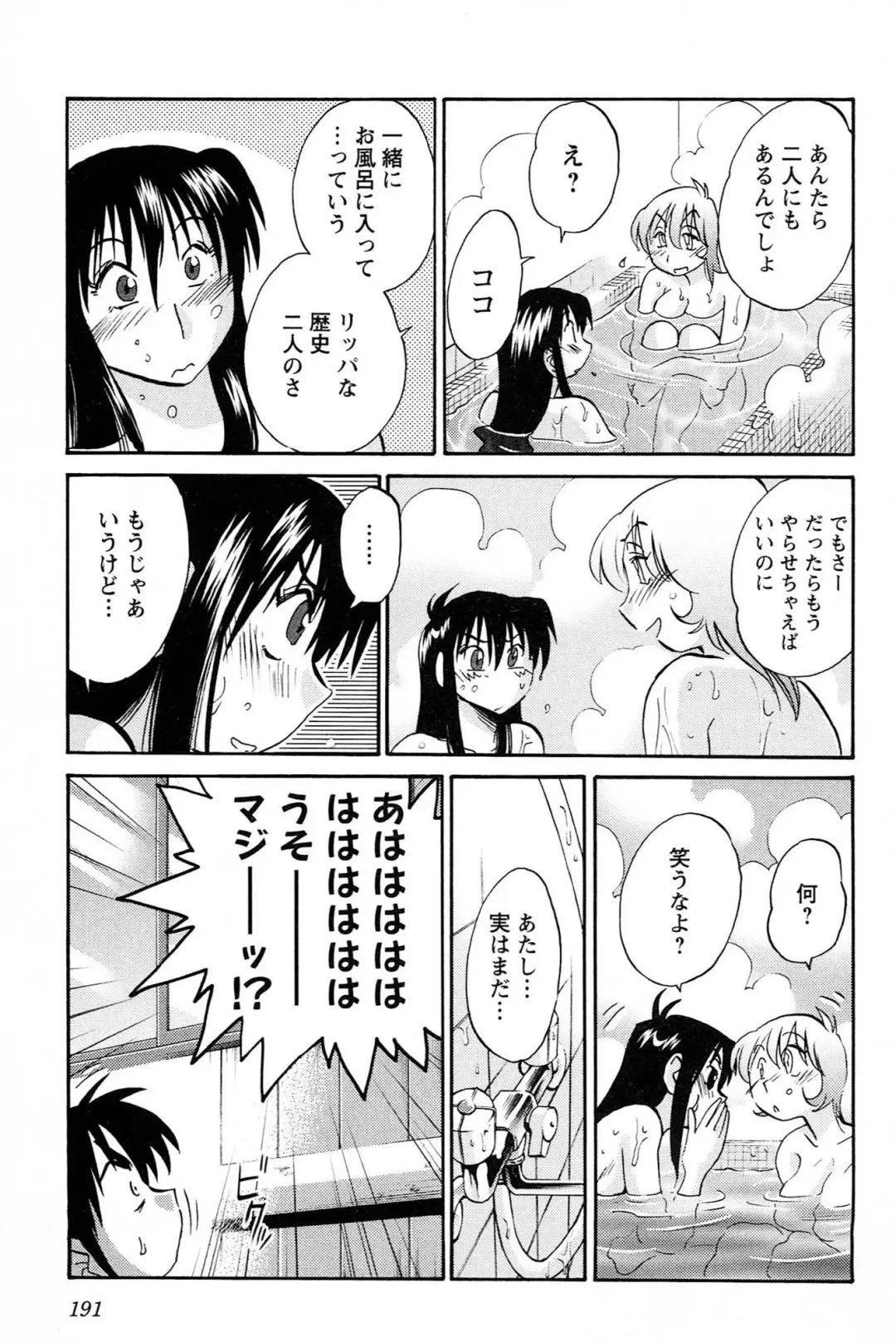 [Tsuyatsuya] Mikazuki ga Waratteru vol 2 Fhentai - Page 193