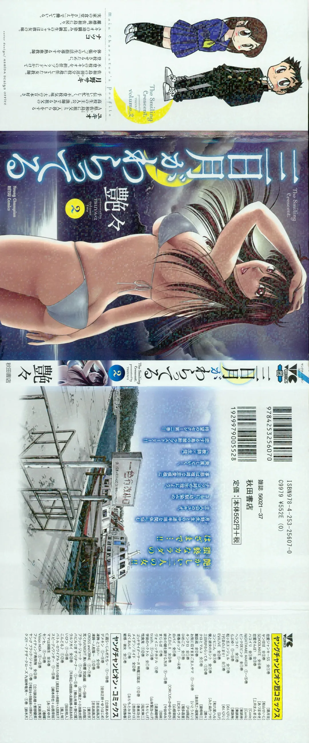 [Tsuyatsuya] Mikazuki ga Waratteru vol 2 Fhentai - Page 2