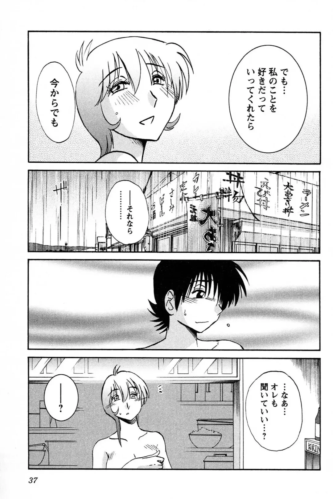 [Tsuyatsuya] Mikazuki ga Waratteru vol 2 Fhentai - Page 39