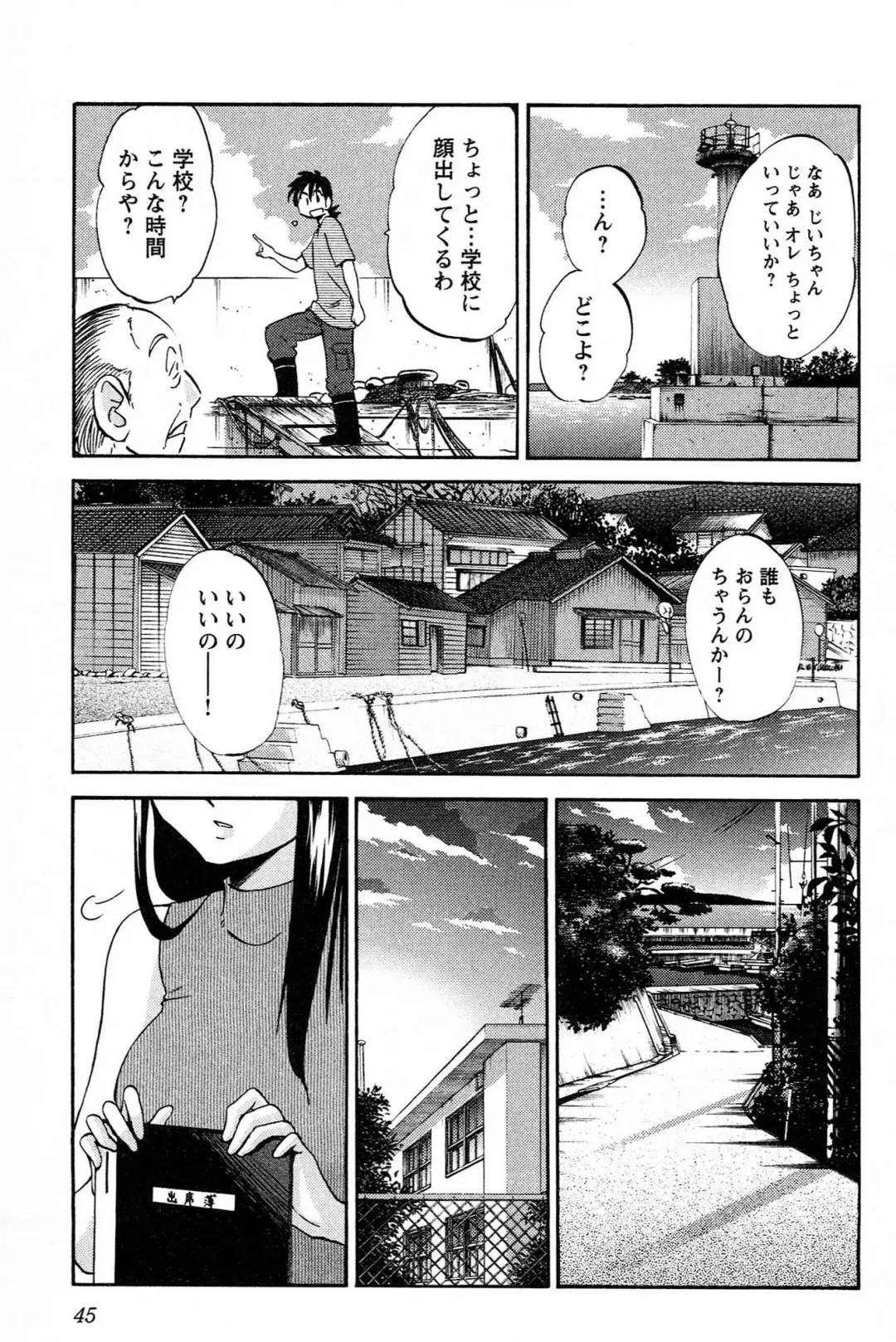 [Tsuyatsuya] Mikazuki ga Waratteru vol 2 Fhentai - Page 47