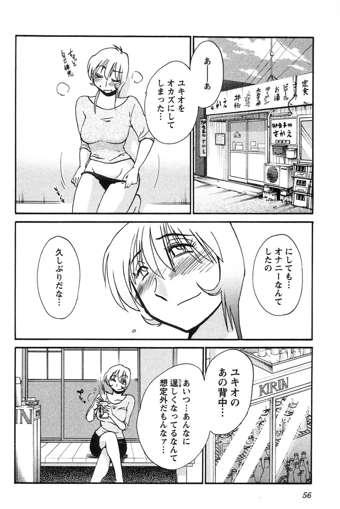 [Tsuyatsuya] Mikazuki ga Waratteru vol 2 Fhentai - Page 58