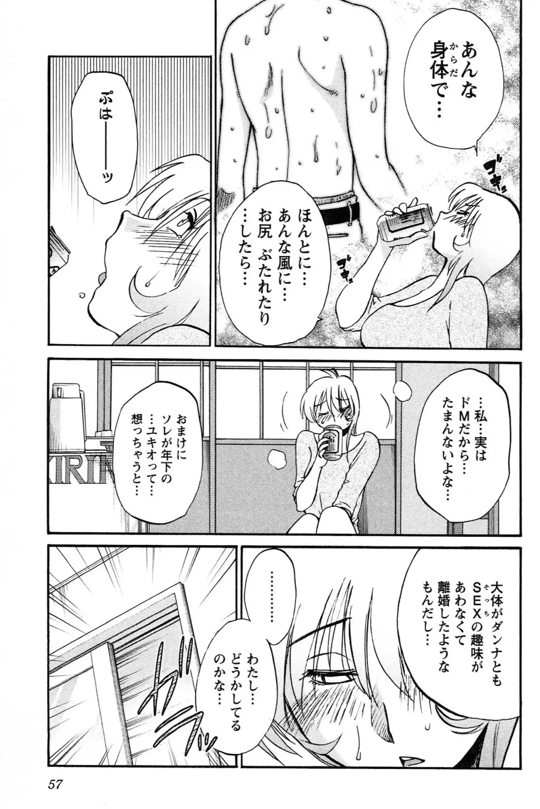 [Tsuyatsuya] Mikazuki ga Waratteru vol 2 Fhentai - Page 59