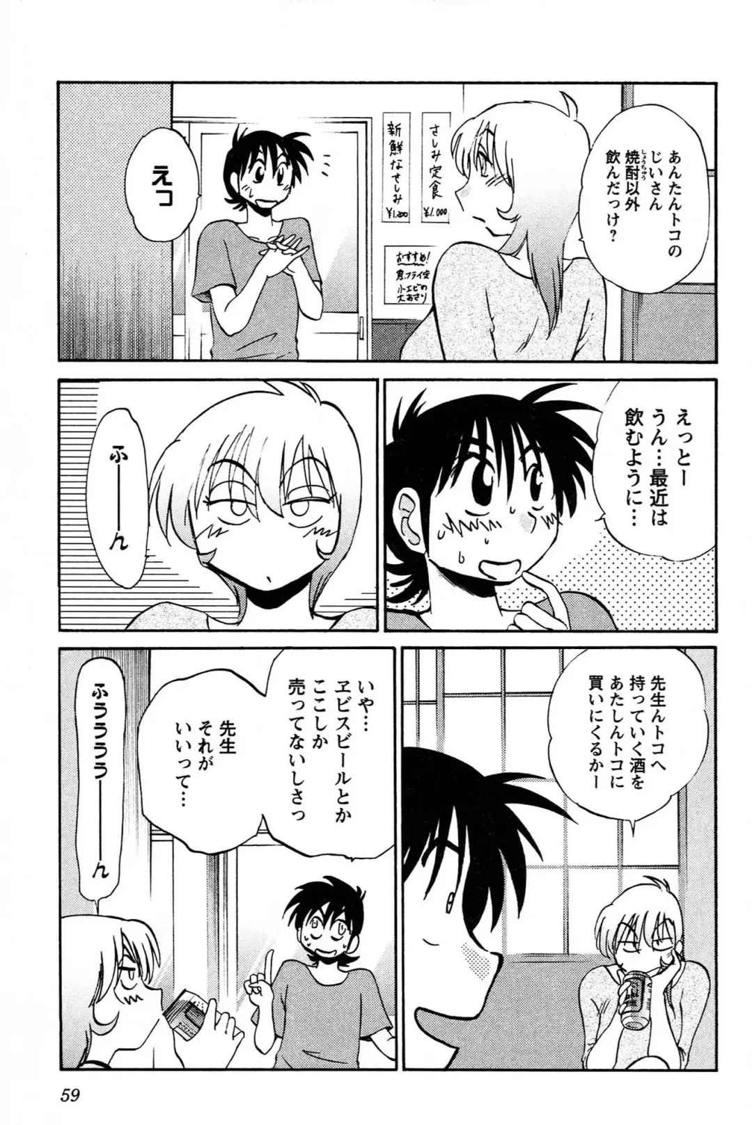 [Tsuyatsuya] Mikazuki ga Waratteru vol 2 Fhentai - Page 61